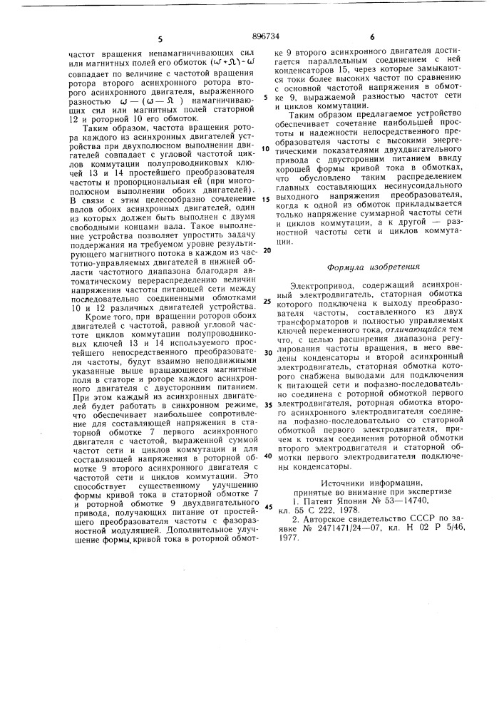 Электропривод (патент 896734)