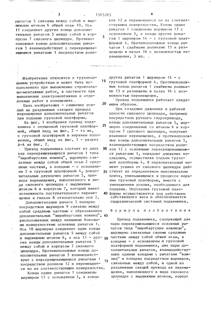 Привод подъемника (патент 1585285)