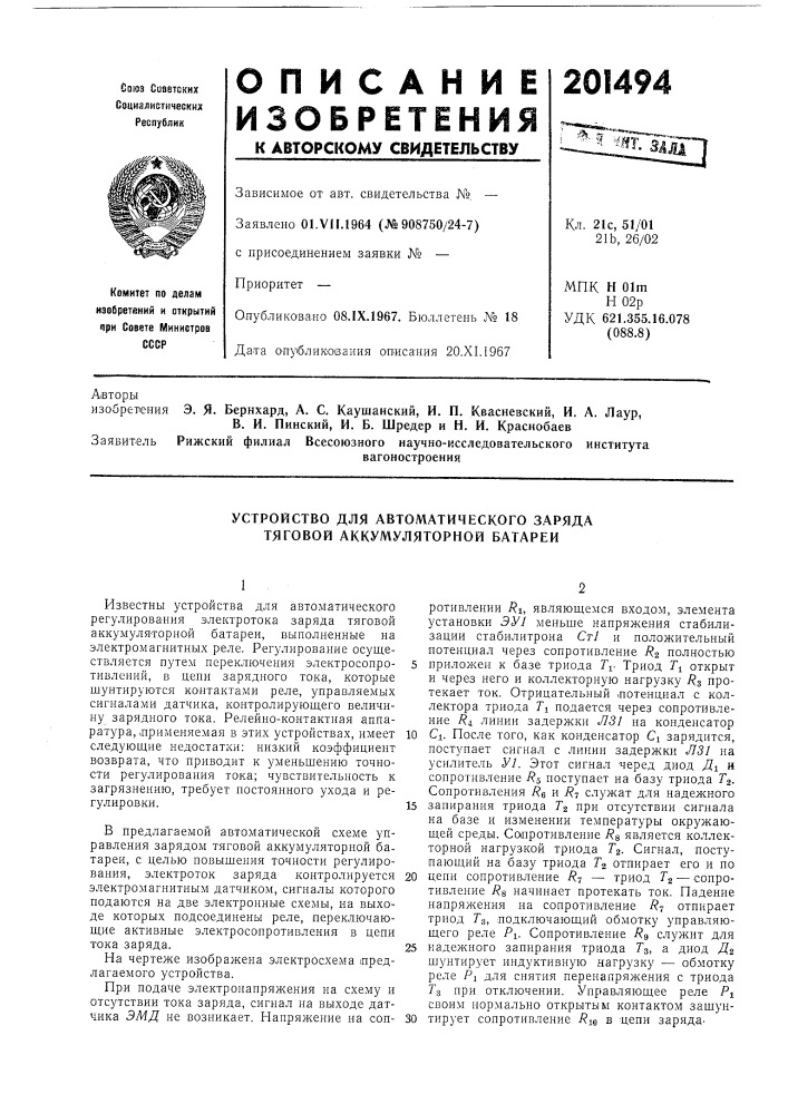 Устройство для автоматического заряда тяговой аккумуляторной батареи (патент 201494)