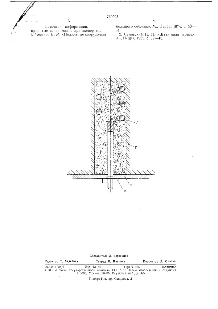 Железобетонный анкер для крепления горных выработок (патент 769003)