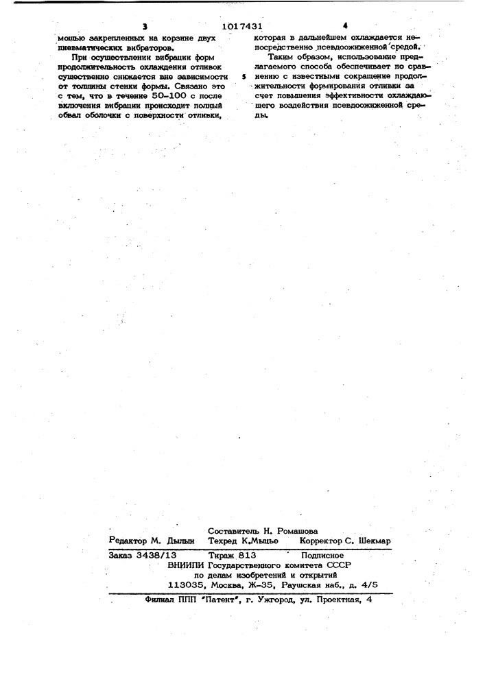 Способ получения отливок в оболочковых формах (патент 1017431)