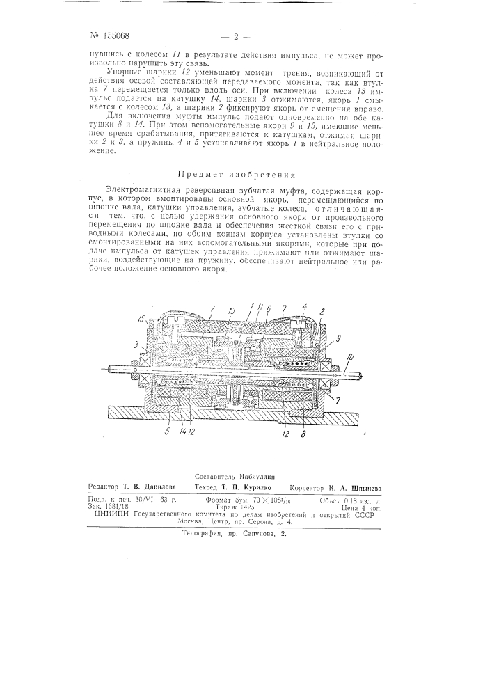 Патент ссср  155068 (патент 155068)