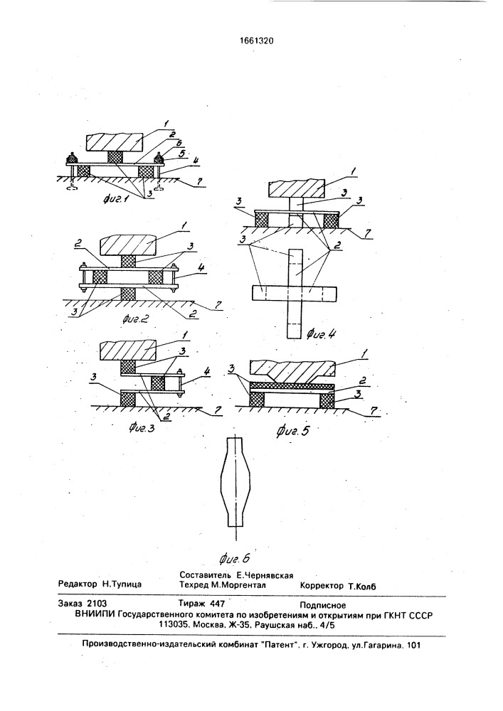 Виброизолирующее устройство (патент 1661320)