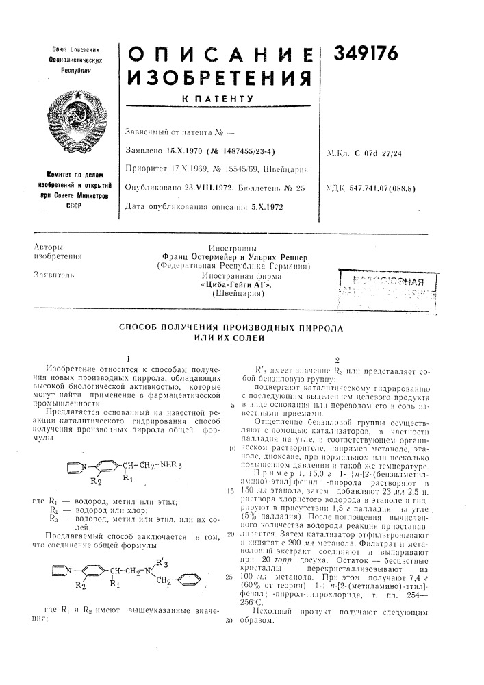 Патент ссср  349176 (патент 349176)