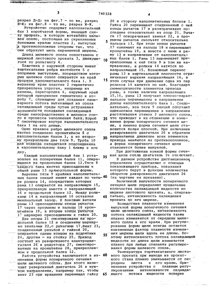 Устройство для охлаждения листового проката (патент 740328)
