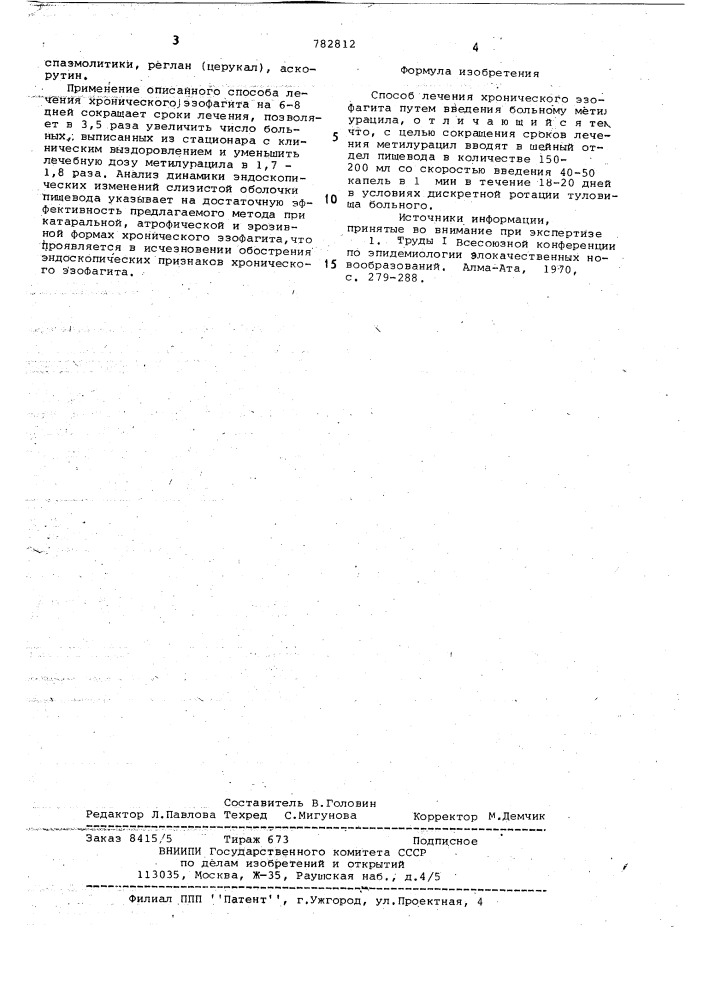 Способ лечения хронического эзофагита (патент 782812)