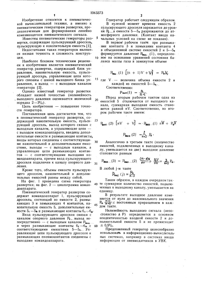 Пневматический генератор развертки (патент 1043373)