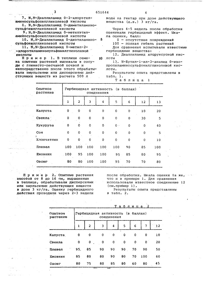 Гербицидное средство (патент 651644)