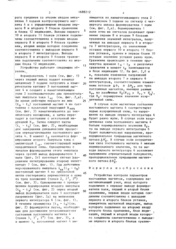 Устройство контроля параметров постоянных магнитов (патент 1688212)