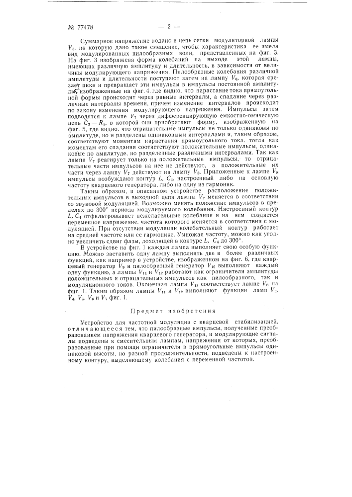 Устройство для частотной модуляции (патент 77478)