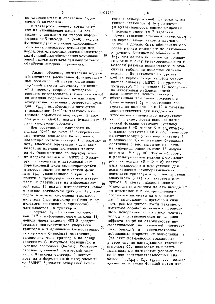 Многофункциональный логический модуль (патент 1109735)