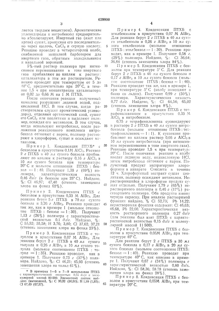 Способ получения модифицированного поли-1,1,2- трихлорбутадиена-1,3 (патент 639900)