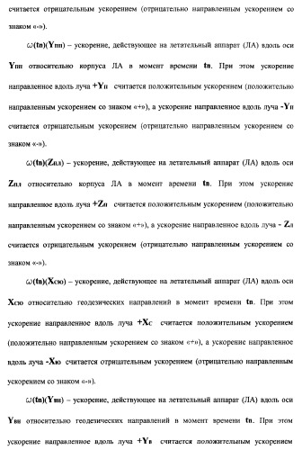 Векторная инерциальная система навигации (висн) (патент 2382335)