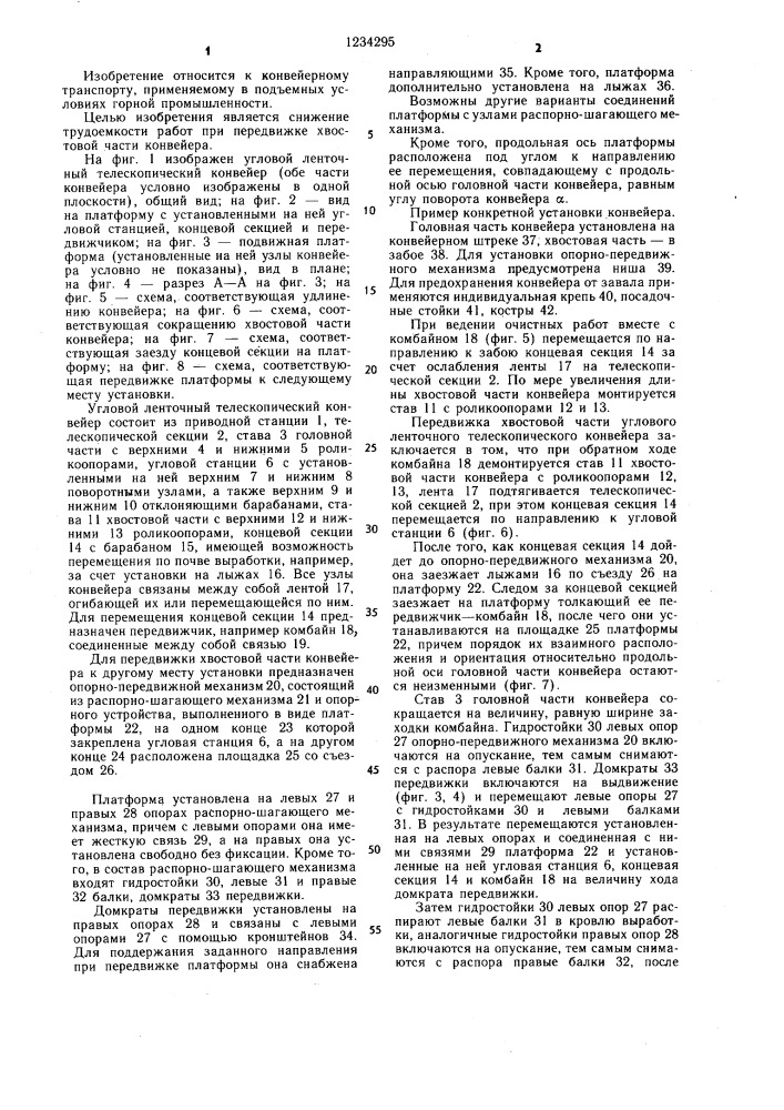 Хвостовая часть углового ленточного телескопического конвейера (патент 1234295)