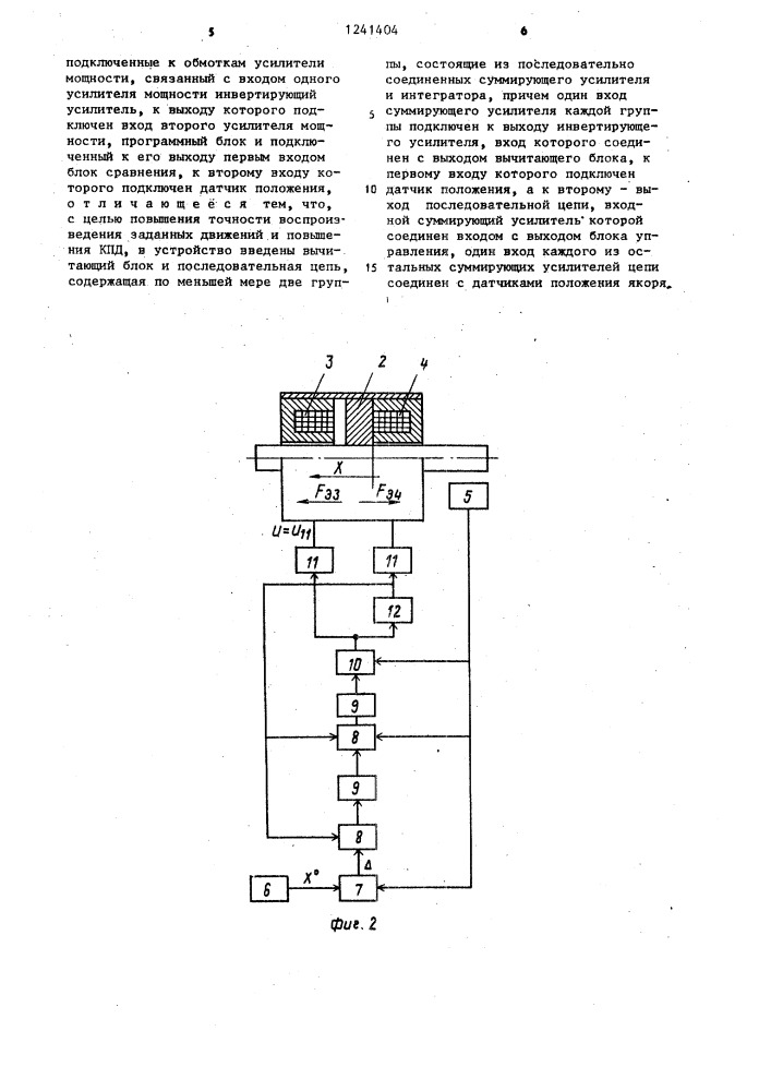 Устройство для управления двухобмоточным двигателем возвратно-поступательного движения (его варианты) (патент 1241404)
