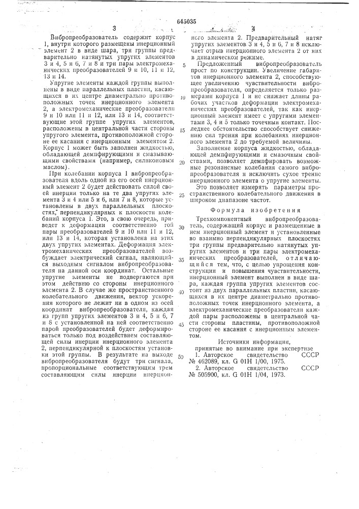 Трехкомпонентный вибропреобразователь (патент 645035)