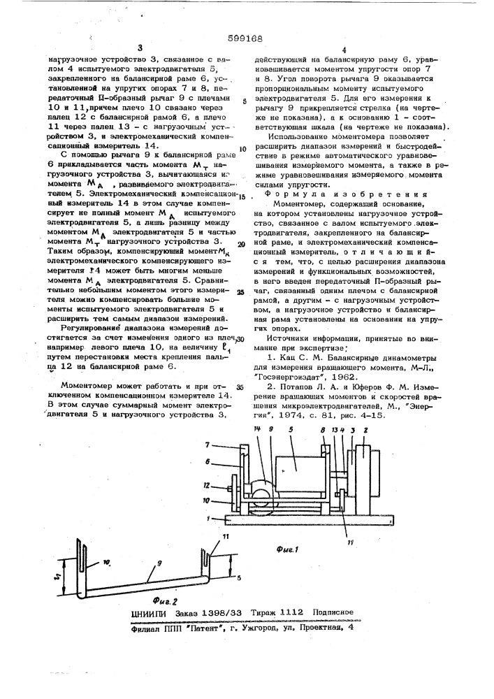 Моментомер (патент 599168)