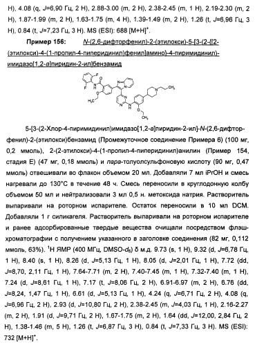 Имидазопиридиновые ингибиторы киназ (патент 2469036)