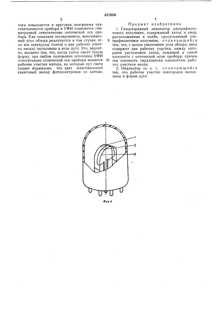 Газоразрядный индикатор ультрафиолетового излучения (патент 457056)