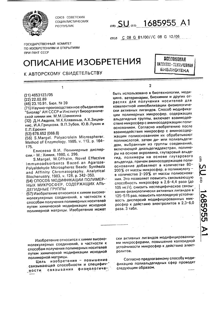 Способ модификации полимерных микросфер, содержащих альдегидные группы (патент 1685955)