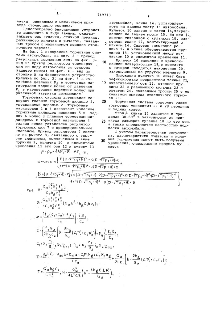 Тормозная система автомобиля (патент 749713)