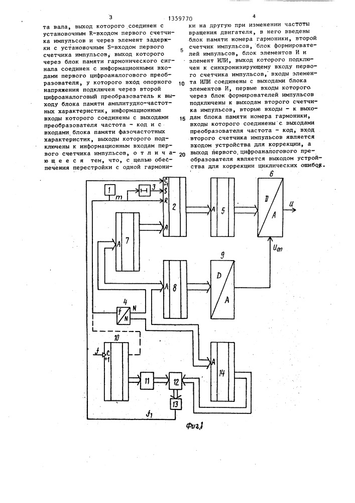 Устройство для коррекции циклических ошибок (патент 1359770)