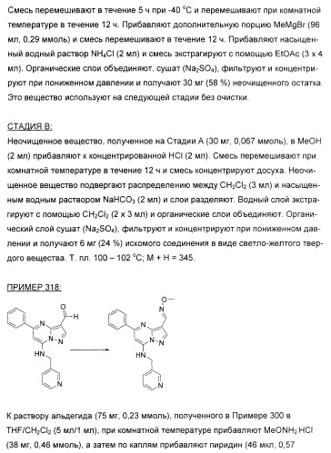 Новые пиразолопиримидины как ингибиторы циклин-зависимой киназы (патент 2380369)