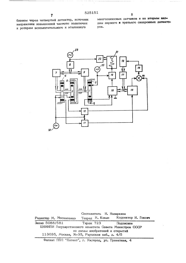 Устройство для проверки многополюсных датчиков угла (патент 525151)