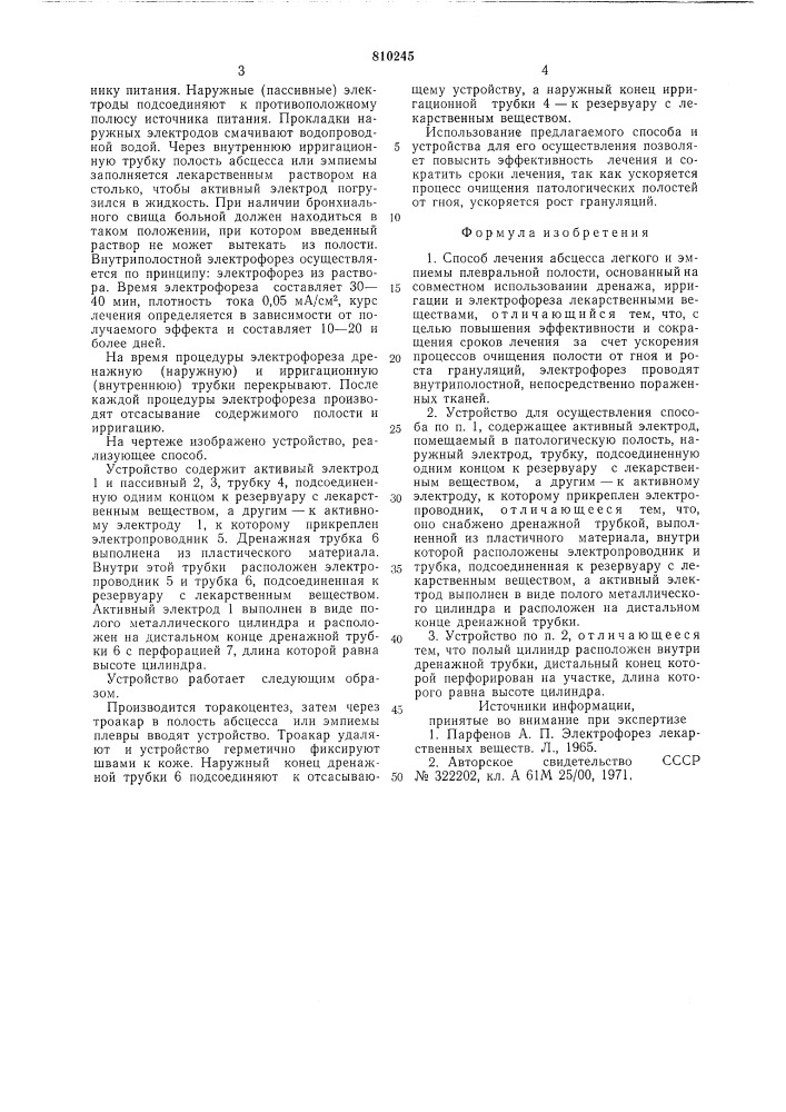 Способ лечения абсцесса легкого иэмпиемы плевральной полости и устройстводля его осуществления (патент 810245)