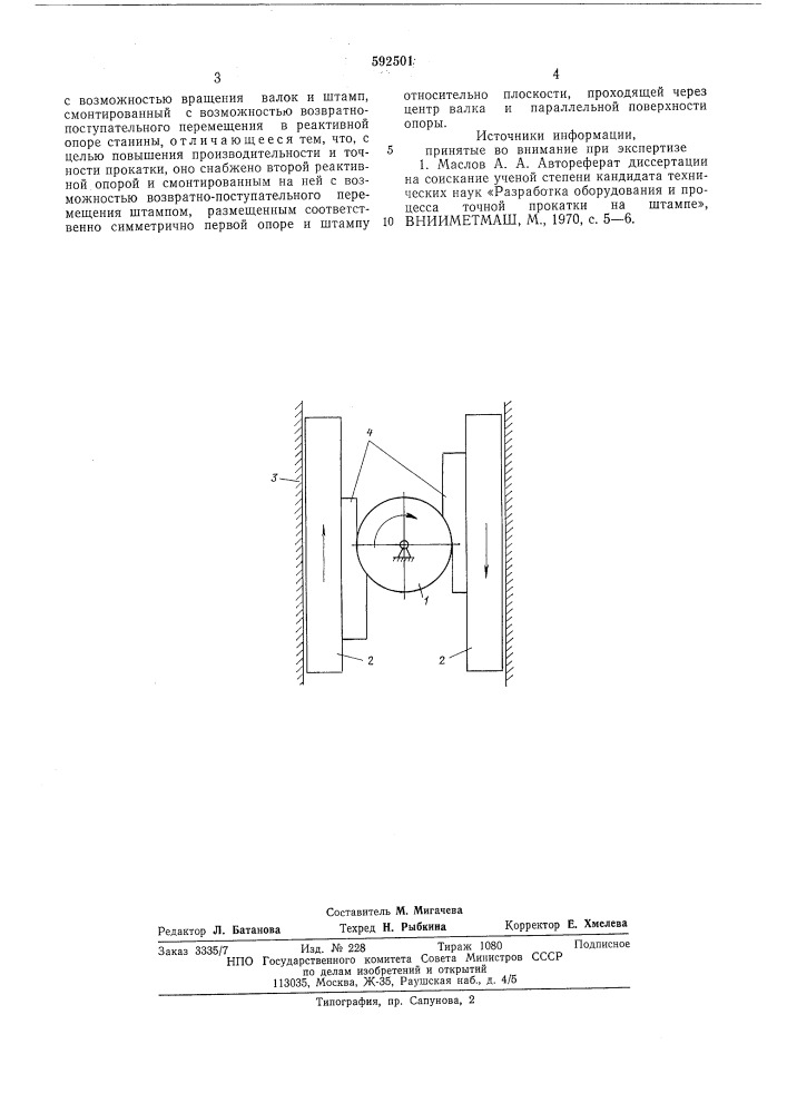 Устройство для прокатки специальных изделий (патент 592501)