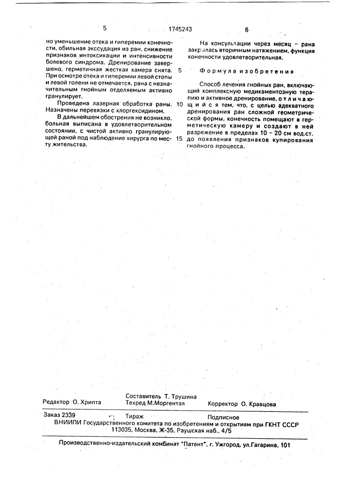 Способ лечения гнойных ран (патент 1745243)