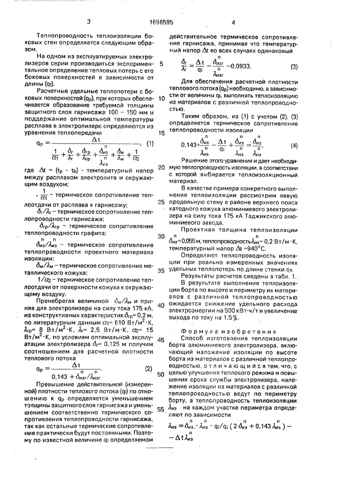 Способ изготовления теплоизоляции борта алюминиевого электролизера (патент 1696595)