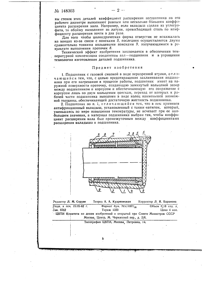 Подшипник с газовой смазкой (патент 148303)