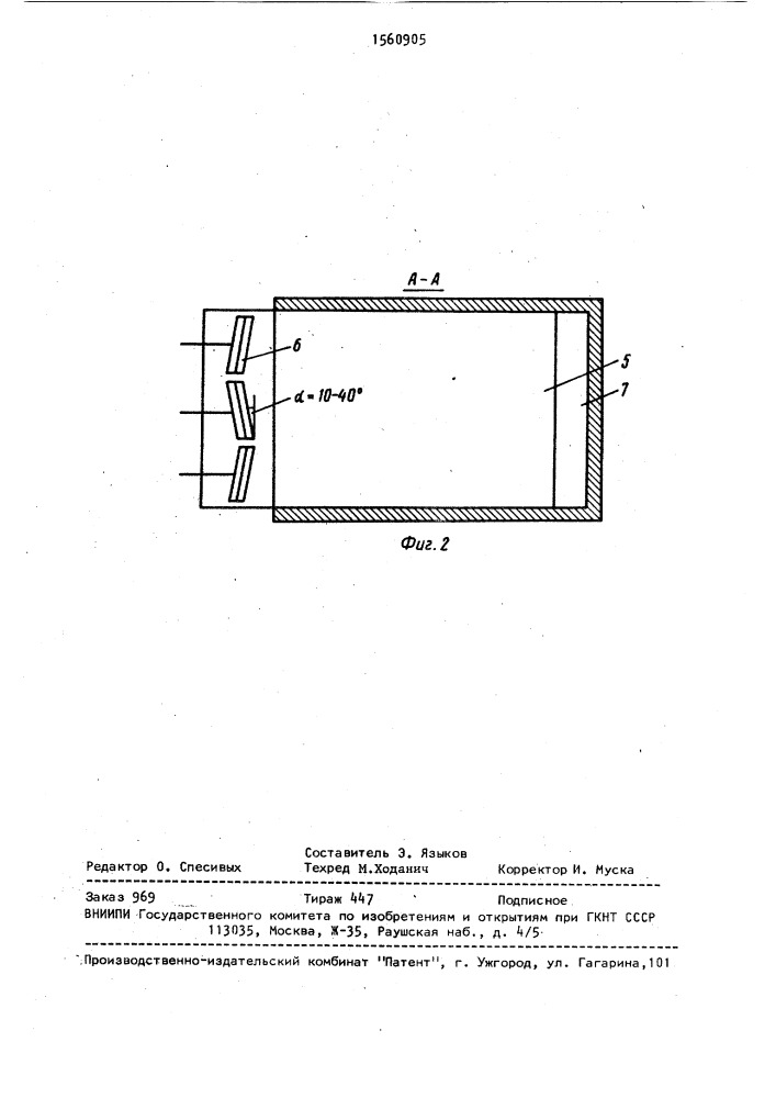 Топочная камера (патент 1560905)