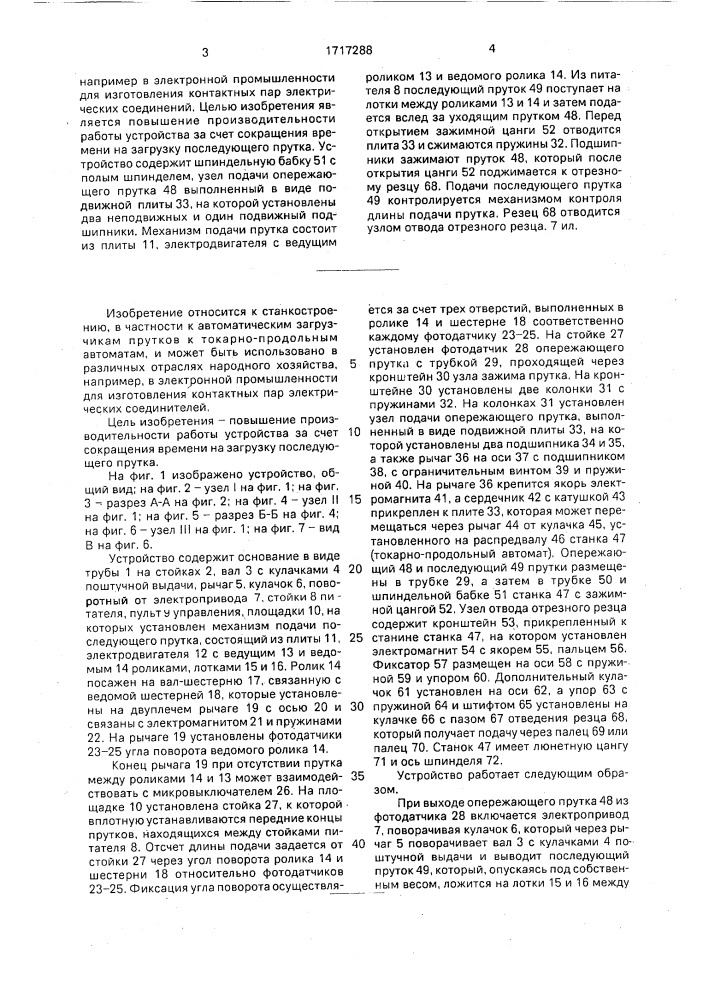 Устройство для автоматической подачи прутков (патент 1717288)