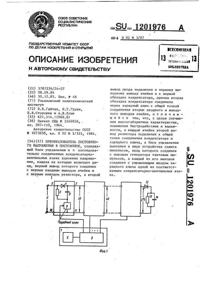 Преобразователь постоянного напряжения в постоянное (патент 1201976)