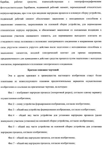 Картридж процесса и электрофотографическое устройство формирования изображения (патент 2319190)