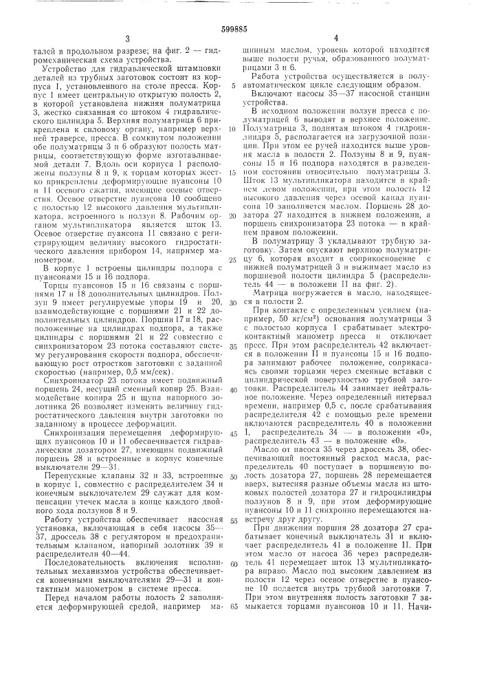 Устройство для гидравлической штамповки полых деталей с отводами (патент 599885)