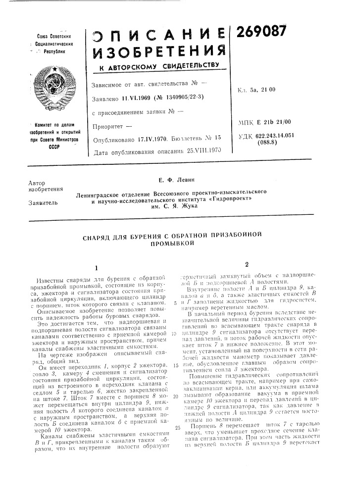 Патент ссср  269087 (патент 269087)