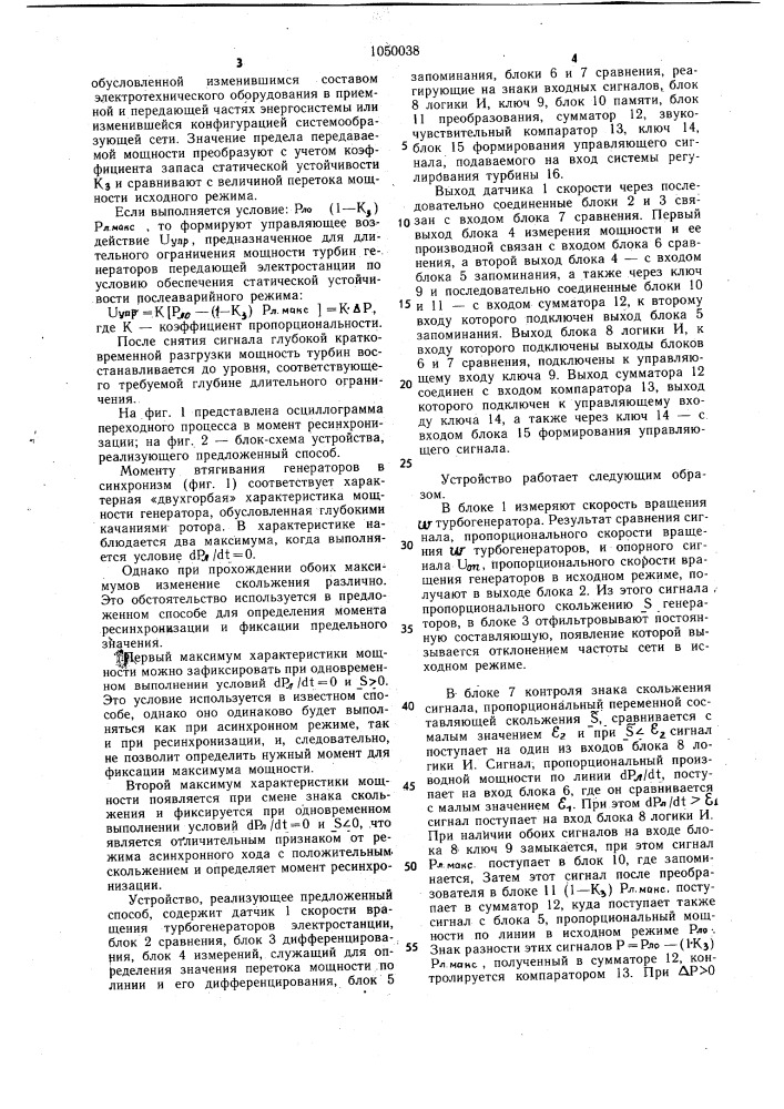 Способ обеспечения статической устойчивости при аварийном ослаблении связи электростанции с энергосистемой (патент 1050038)