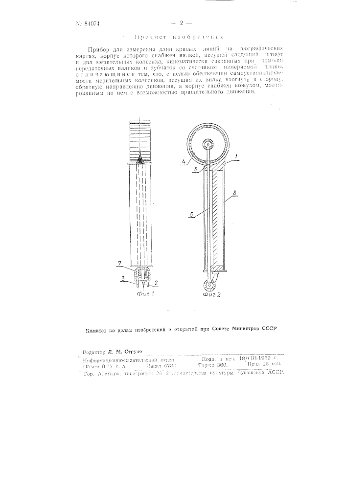 Прибор для измерения длин кривых линий на географических картах (патент 84074)