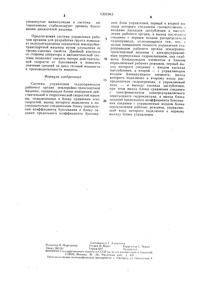 Система управления гидроприводом рабочего органа землеройно- транспортной машины (патент 1301943)
