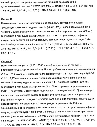 3,4-дизамещенные циклобутен-1,2-дионы как лиганды схс-хемокинового рецептора (патент 2344123)