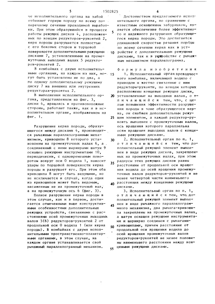 Исполнительный орган проходческого комбайна (патент 1502825)