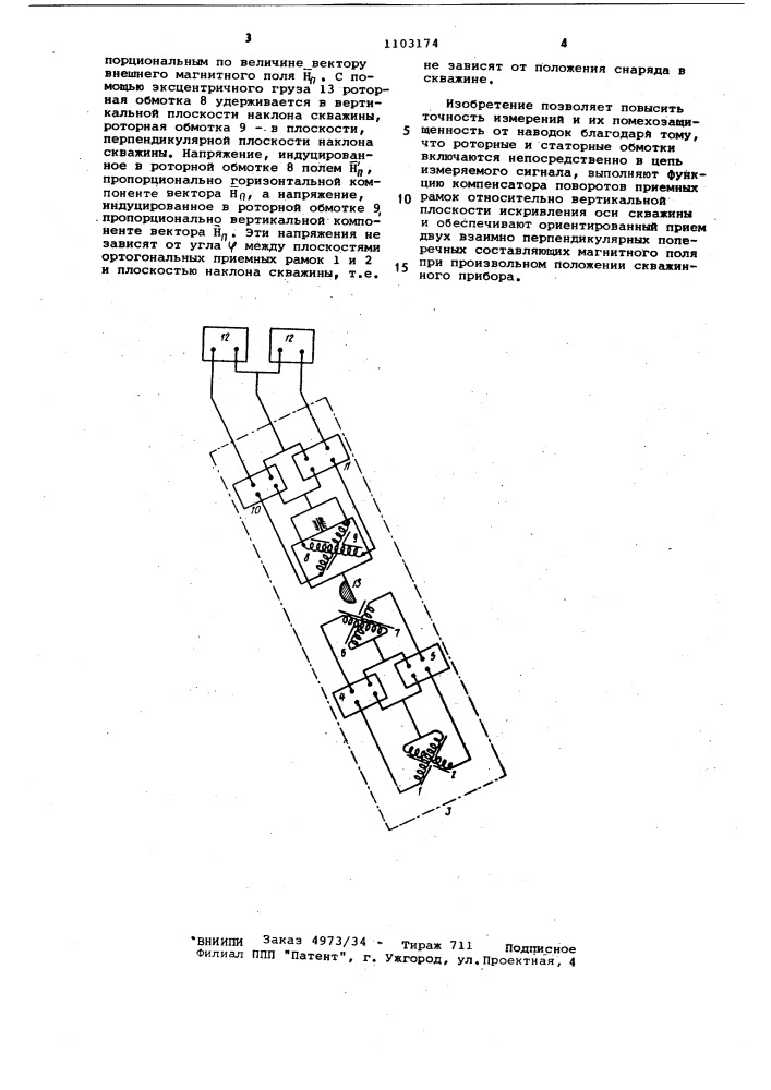 Устройство для скважинной геоэлектроразведки (патент 1103174)