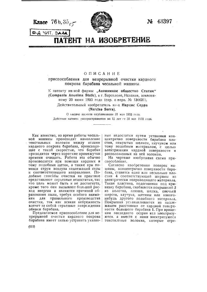 Приспособление для непрерывной очистки кардного покрова барабана чесальной машины (патент 43397)