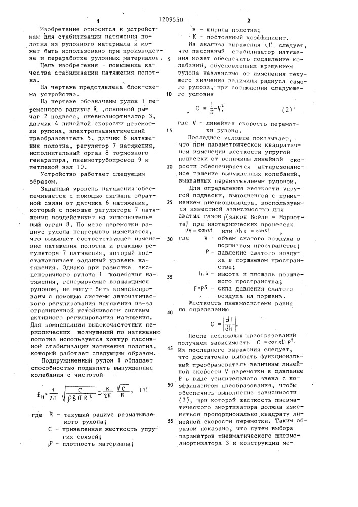 Устройство для стабилизации натяжения полотна из рулонного материала (патент 1209550)