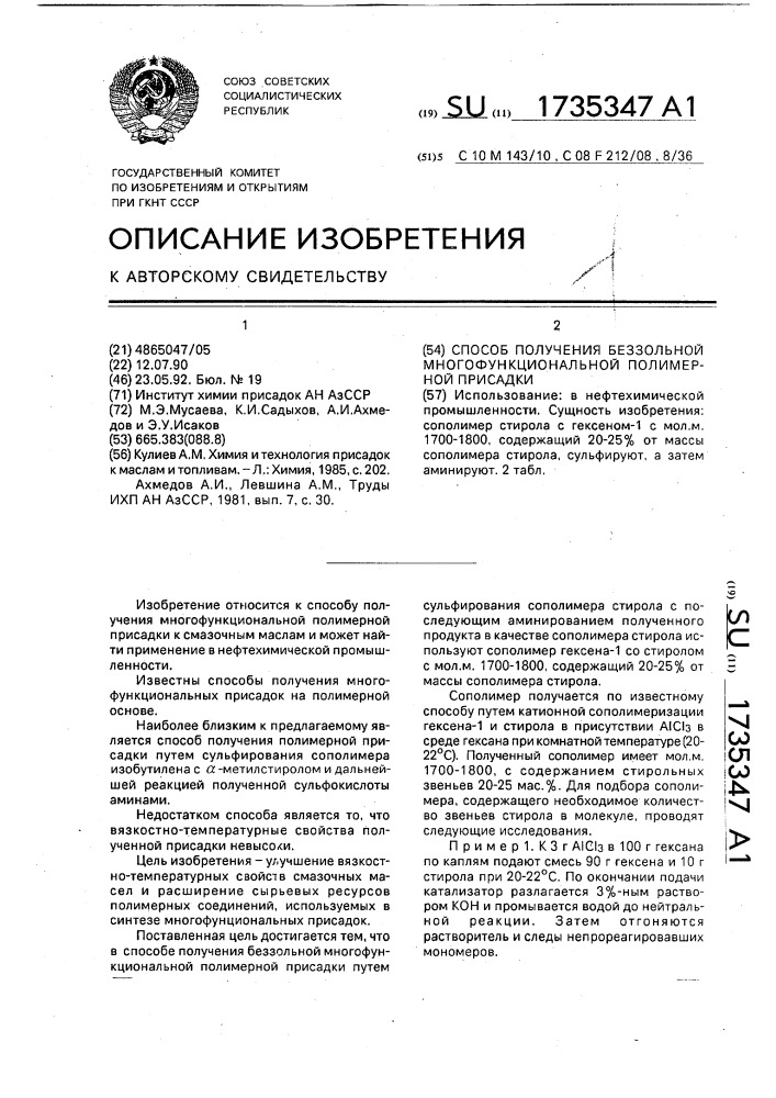 Способ получения беззольной многофункциональной полимерной присадки (патент 1735347)