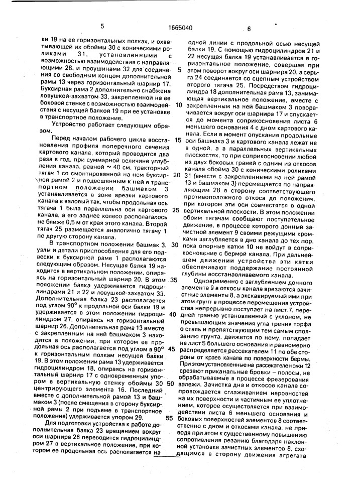 Устройство для восстановления профиля поперечного сечения картового канала (патент 1665040)