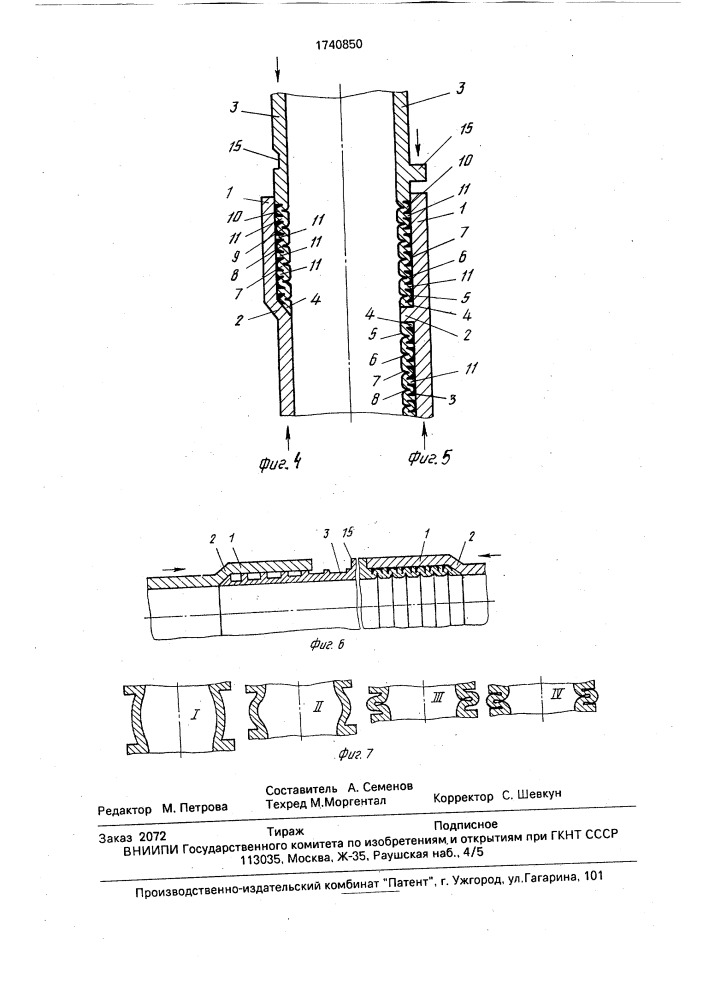 Способ соединения трубопроводов (патент 1740850)